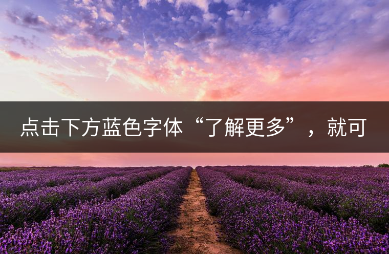 點(diǎn)擊下方藍(lán)色字體“了解更多”，就可查看《“普洱藏家”所有經(jīng)典好普洱茶！》