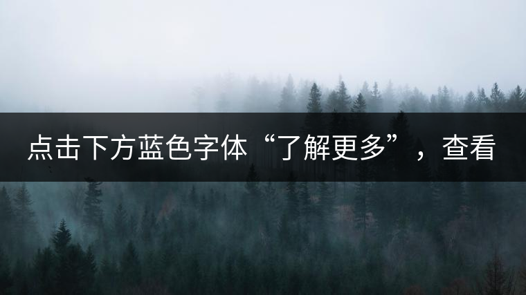 點擊下方藍色字體“了解更多”，查看01年中茶牌下關(guān)鐵餅及普洱藏家更多好茶！