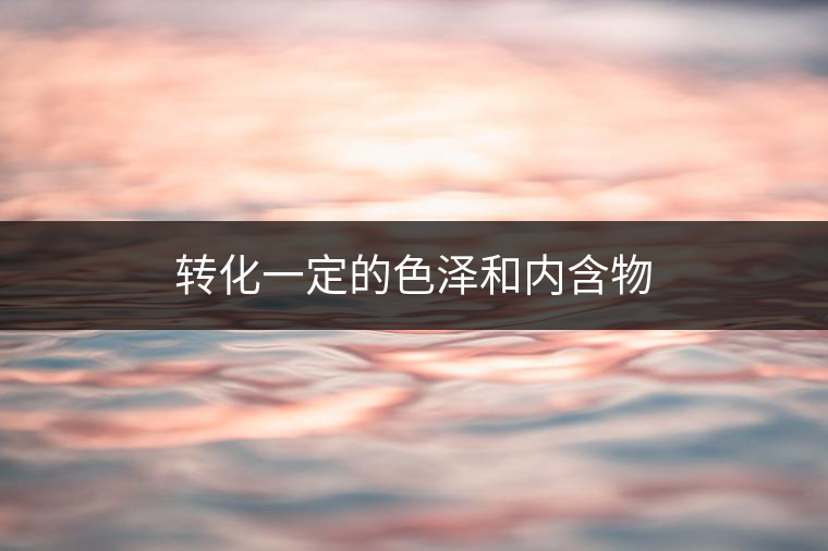 普洱茶里面的酶，到底有什么?<p><img decoding=