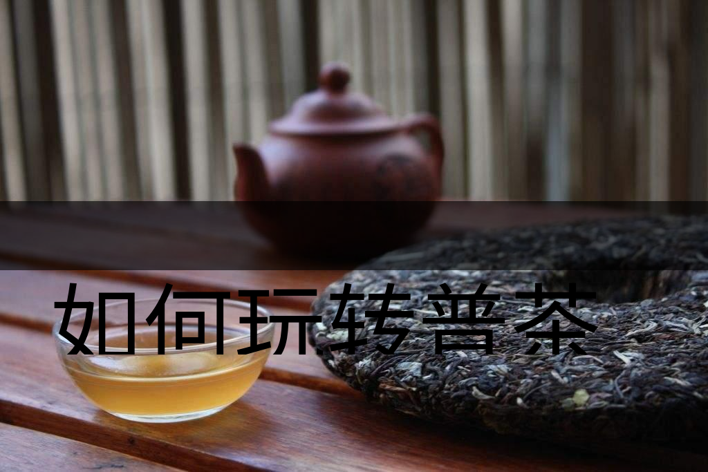 如何玩轉(zhuǎn)普茶的減法？