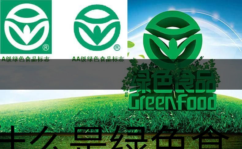 什么是綠色食品茶葉生產(chǎn)規(guī)范標(biāo)準(zhǔn)？（上文）