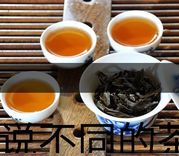 據說不同的茶有不同的性格？-1