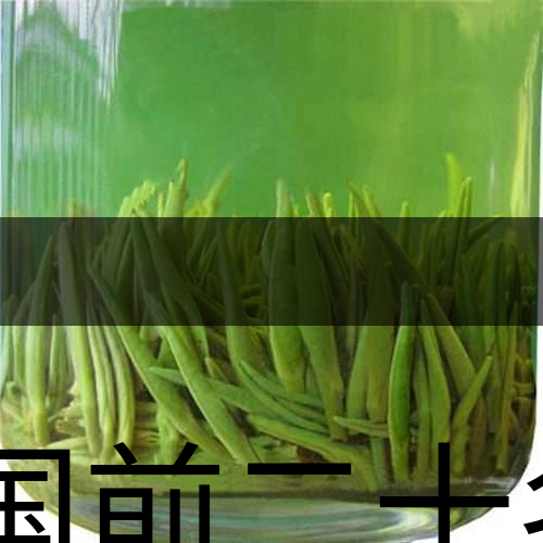 中國前二十名茶，你又知道幾種-8-1