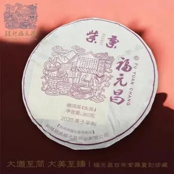 福元昌普洱茶怎么樣？